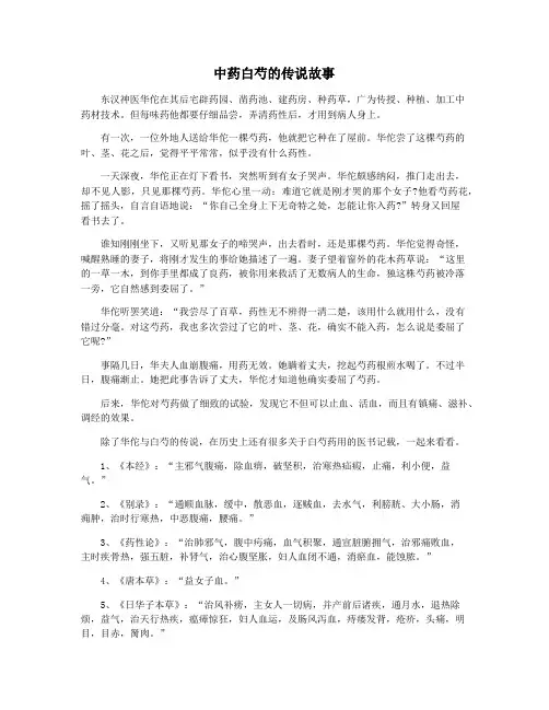 中药白芍的传说故事