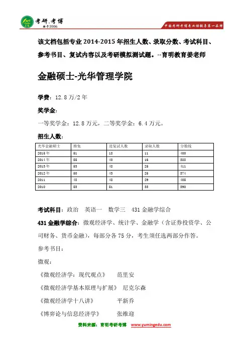北京大学光华金融专硕考研参考书分数线模拟