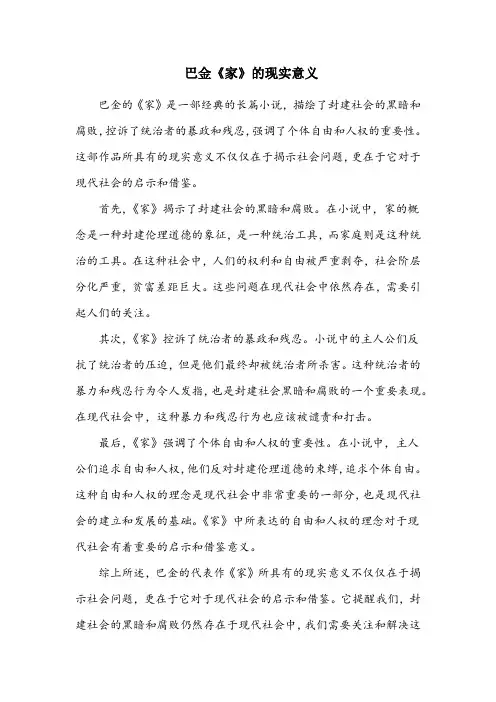 巴金《家》的现实意义