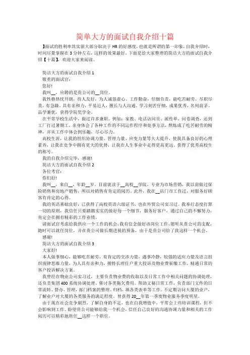 简单大方的面试自我介绍十篇
