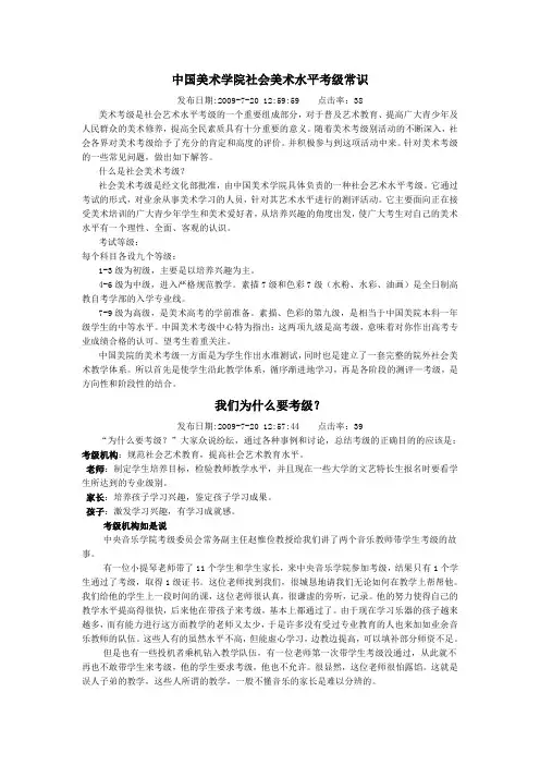美术等级考试参考标准(少)