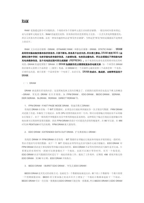 SRAM简介及与DRAMSDRAM的比较