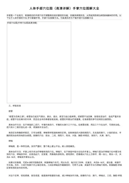 人体手部穴位图（高清详解）手掌穴位图解大全