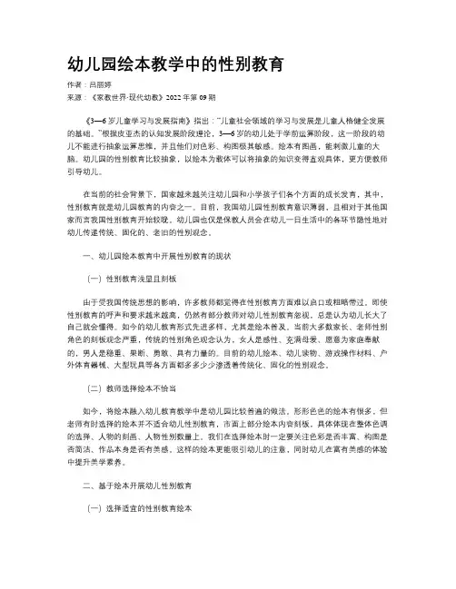 幼儿园绘本教学中的性别教育
