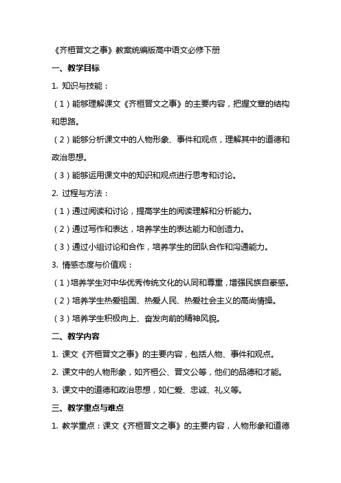 《齐桓晋文之事》教案统编版高中语文必修下册