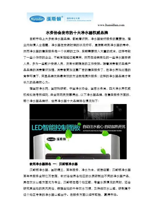 水务协会发布的十大净水器权威品牌