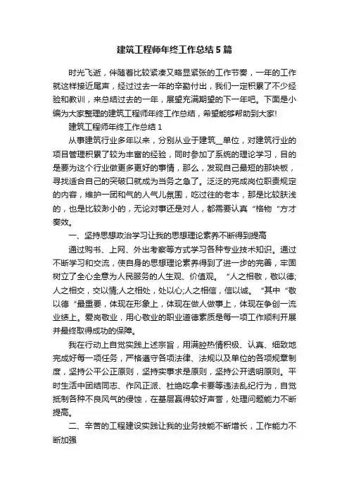 建筑工程师年终工作总结5篇