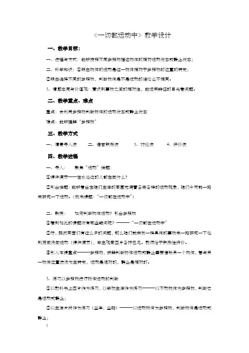 苏教版科学四下一切都在运动中教学设计
