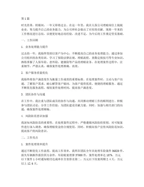 人保理赔个人年度总结(3篇)