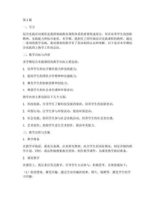 综合实践_四上教学总结(3篇)