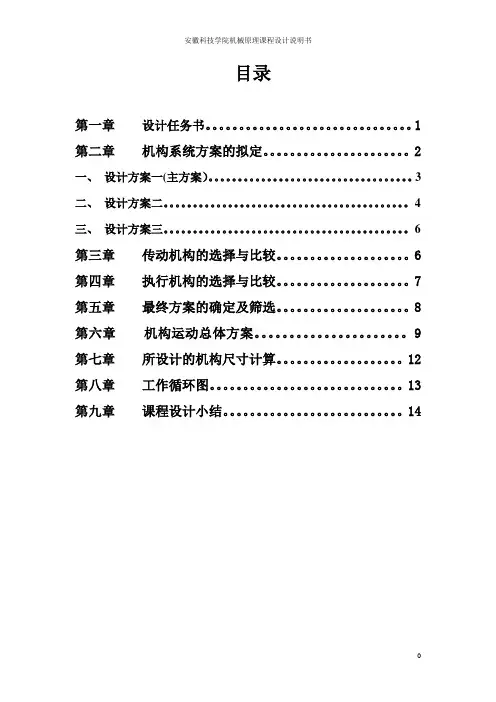 平压印刷机的设计说明书