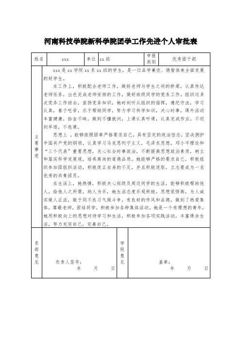 河南科技学院新科学院优秀团干表格