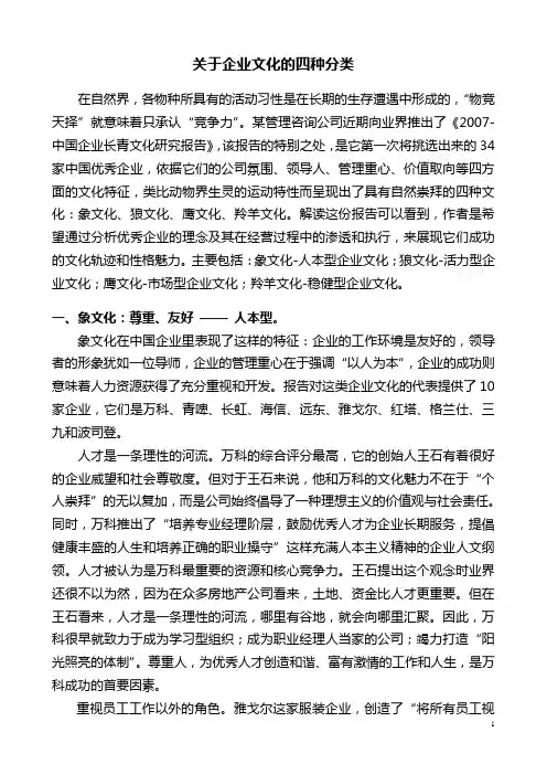 关于企业文化的四种分类