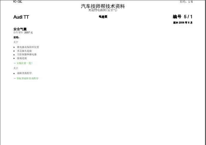奥迪TT电路图(安全气)