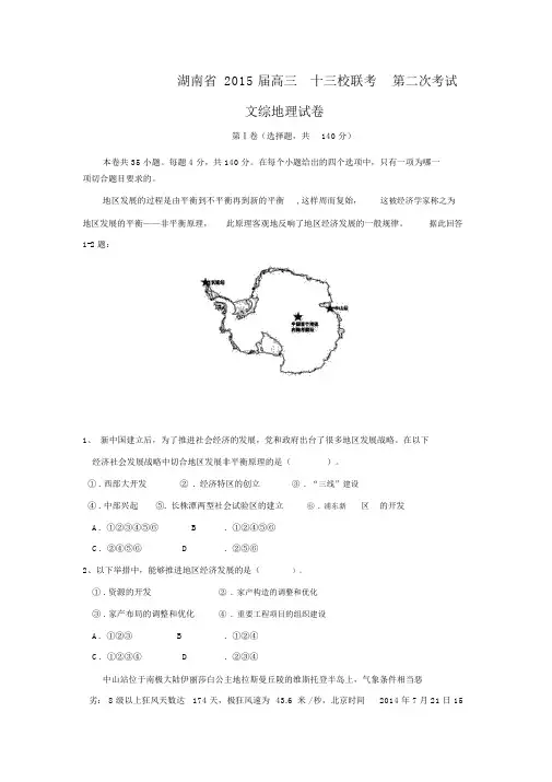 【解析版】湖南省十三校2015届高三第二次联考文综地理Word版含答案