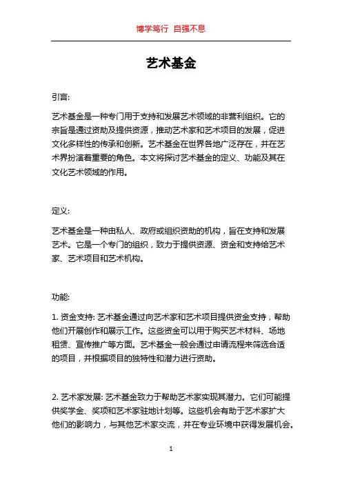 艺术基金_精品文档
