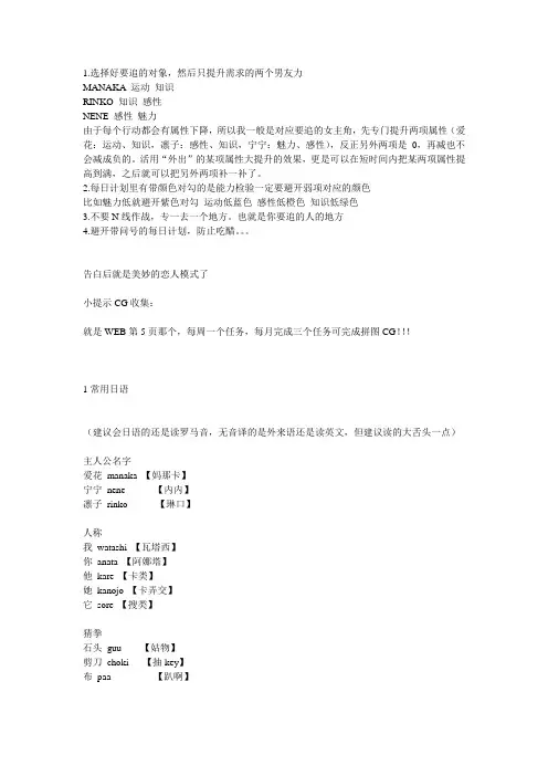 loveplus攻略nds