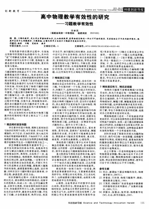 高中物理教学有效性的研究——习题教学有效性