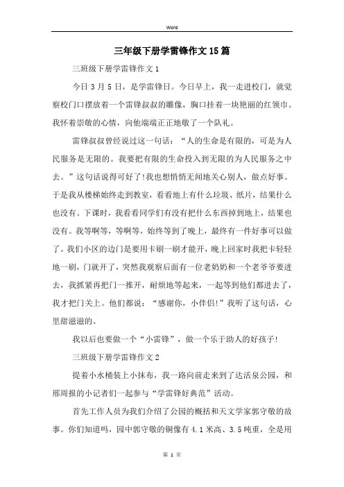 三年级下册学雷锋作文15篇