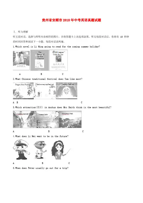 【精选】贵州省安顺市2018年中考英语真题试题(含解析)