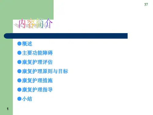 腰椎间盘突出症康复护理ppt课件