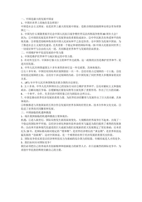 3.2世界舞台上的中国