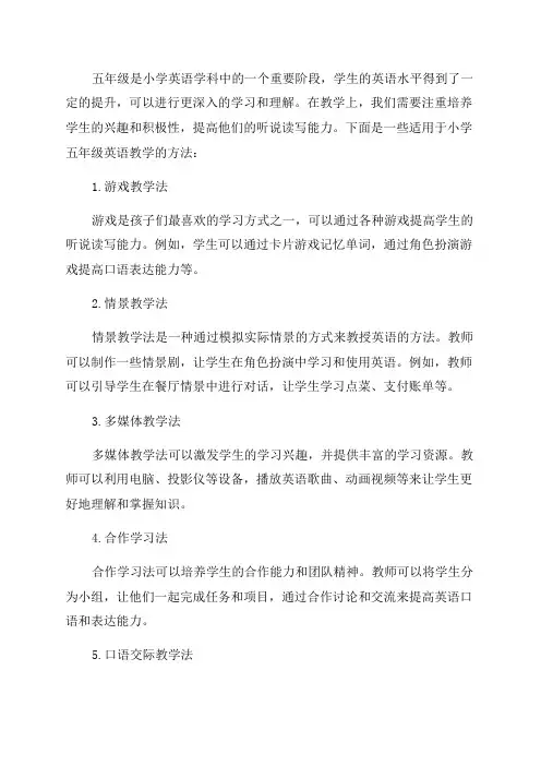 小学五年级英语教学方法
