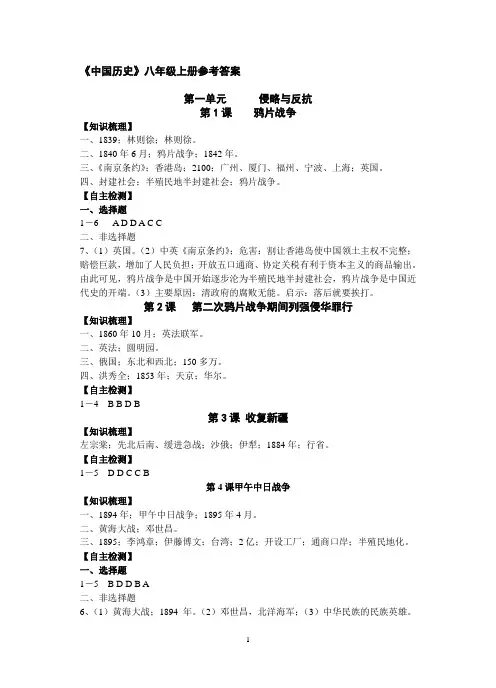 《中国历史》八年级上册参考答案