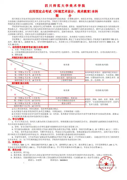 四川师范大学美术学院