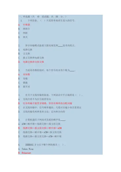 福师11秋《计算机网络与通讯》在线作业二