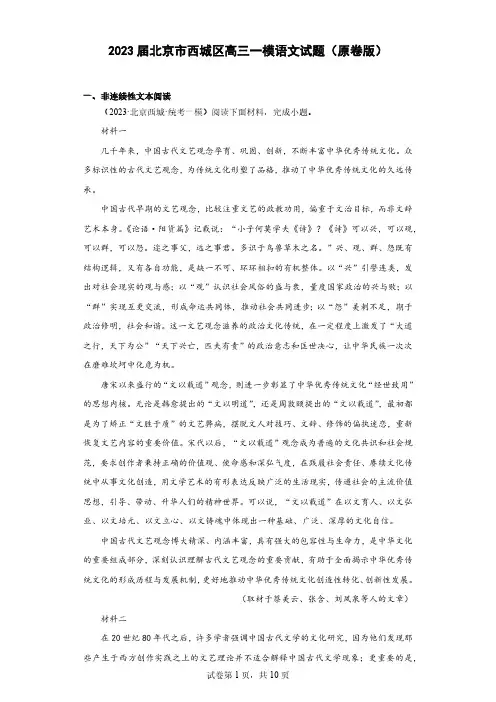 2023届北京市西城区高三一模语文试题(原卷版)