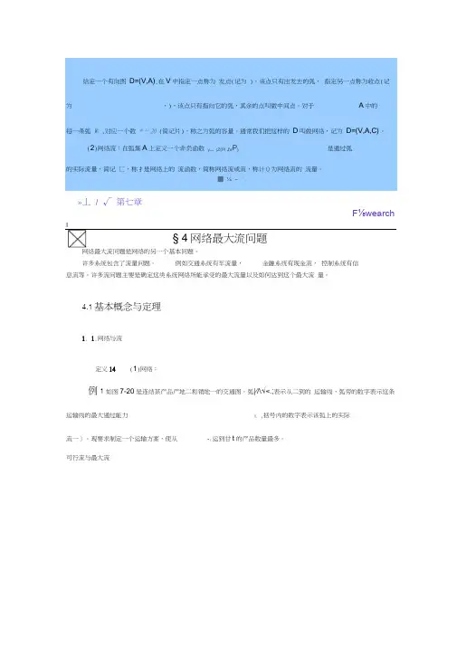 网络最大流问题.docx