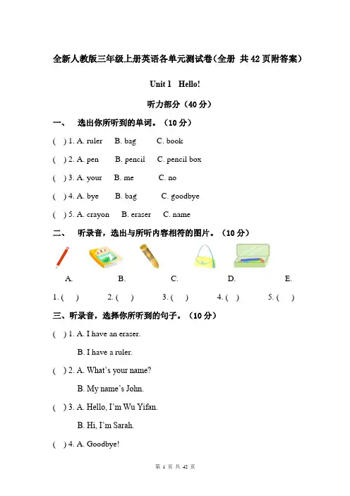 全新人教版三年级上册英语各单元测试卷(全册 共42页附答案)