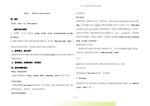 pep六年级英语上册Unit 2 Ways to go to school-单元教案