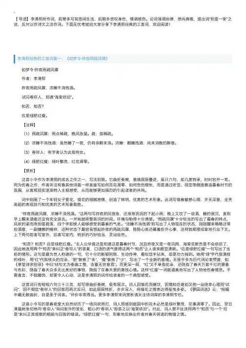 李清照经典的三首词阅读