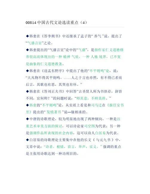 中国古代文论选读重点(4)