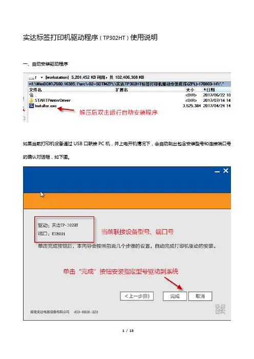 实达TP-330设置