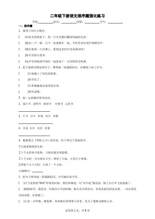 二年级下册语文排序题强化练习-