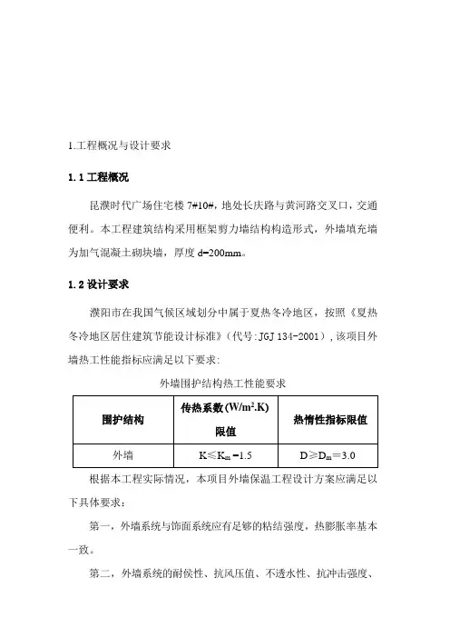 EPS-面砖外墙保温系统施工方案