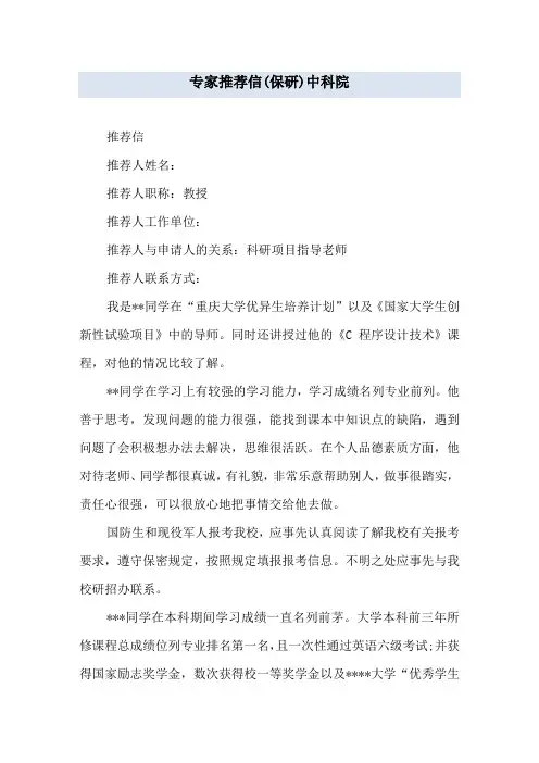 专家推荐信 (保研)中科院
