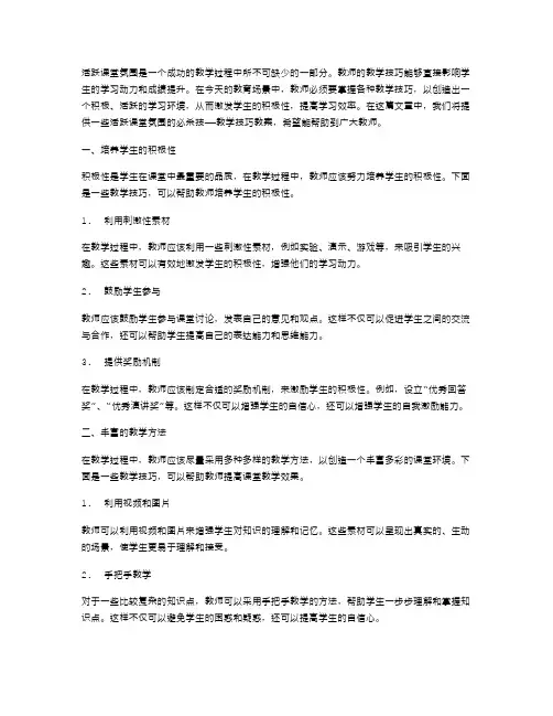 活跃课堂气氛的必杀技——教学技巧教案