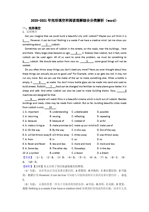 2020-2021年完形填空和阅读理解综合分类解析(word)