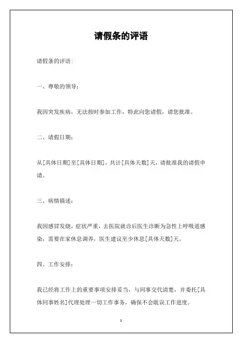 请假条的评语