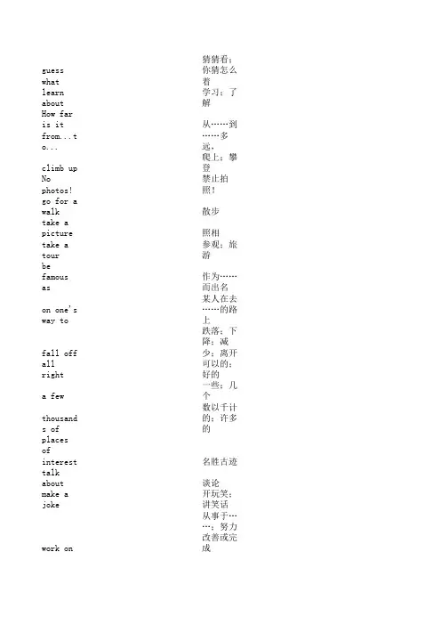 冀教版七年级下册短语