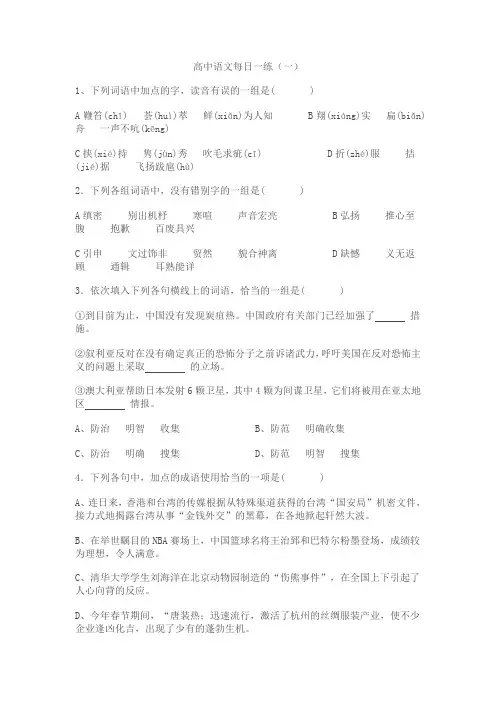 高中语文每日一练
