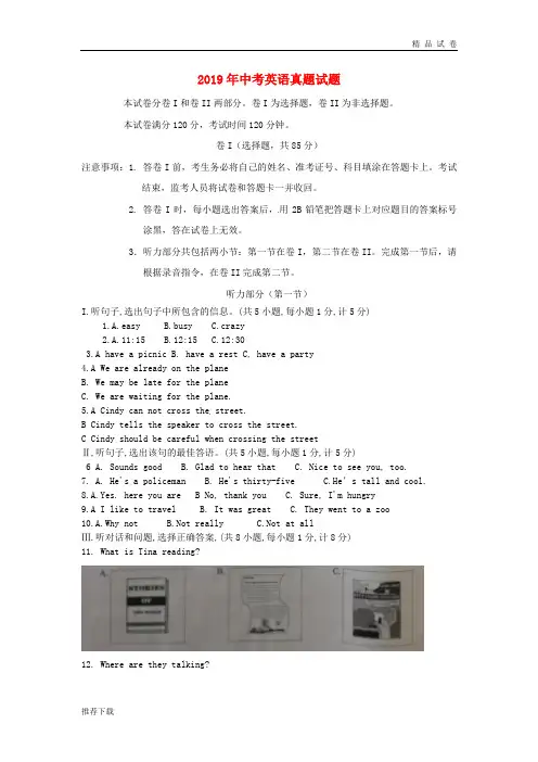 2019年中考英语真题试题(含答案)