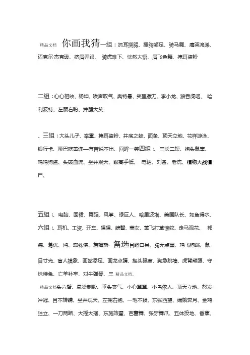 最新你画我猜成语大全