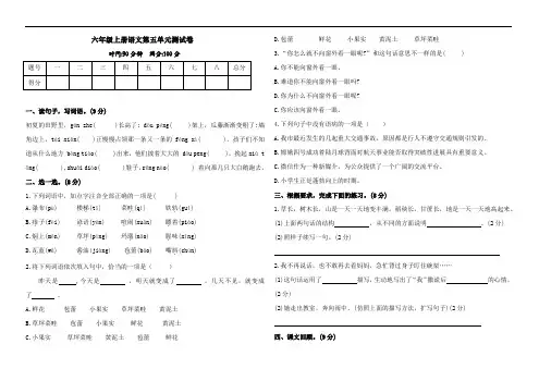部编版语文六年级上册 第五单元测试卷(含答案)