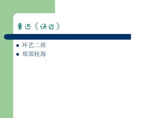 鲁迅《伤逝》 分析