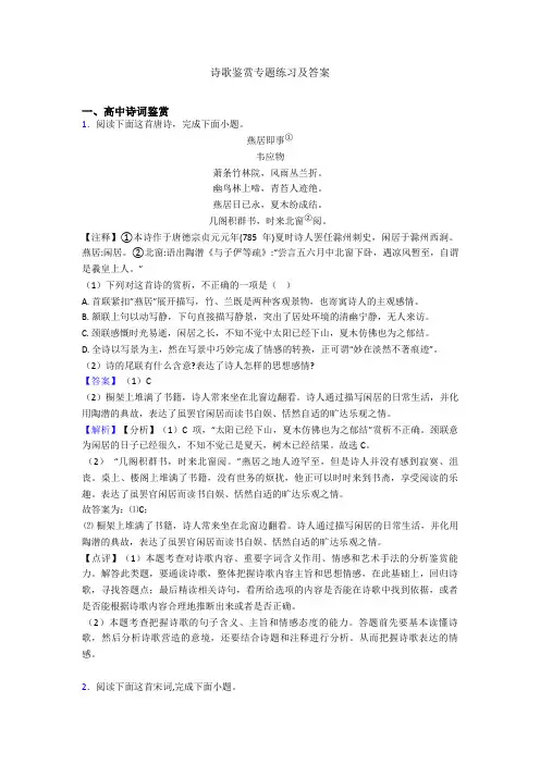 诗歌鉴赏专题练习及答案